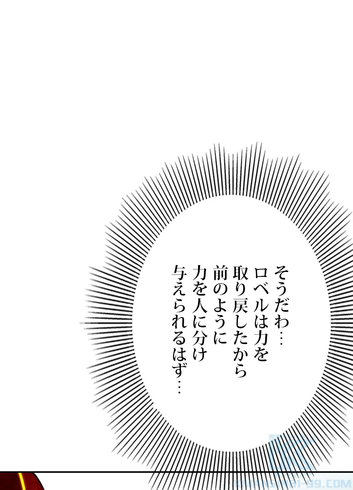 ロベル〜ウォースピリットの継承者〜 135話 - 31
