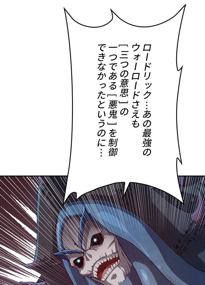 ロベル〜ウォースピリットの継承者〜 143話 - 69