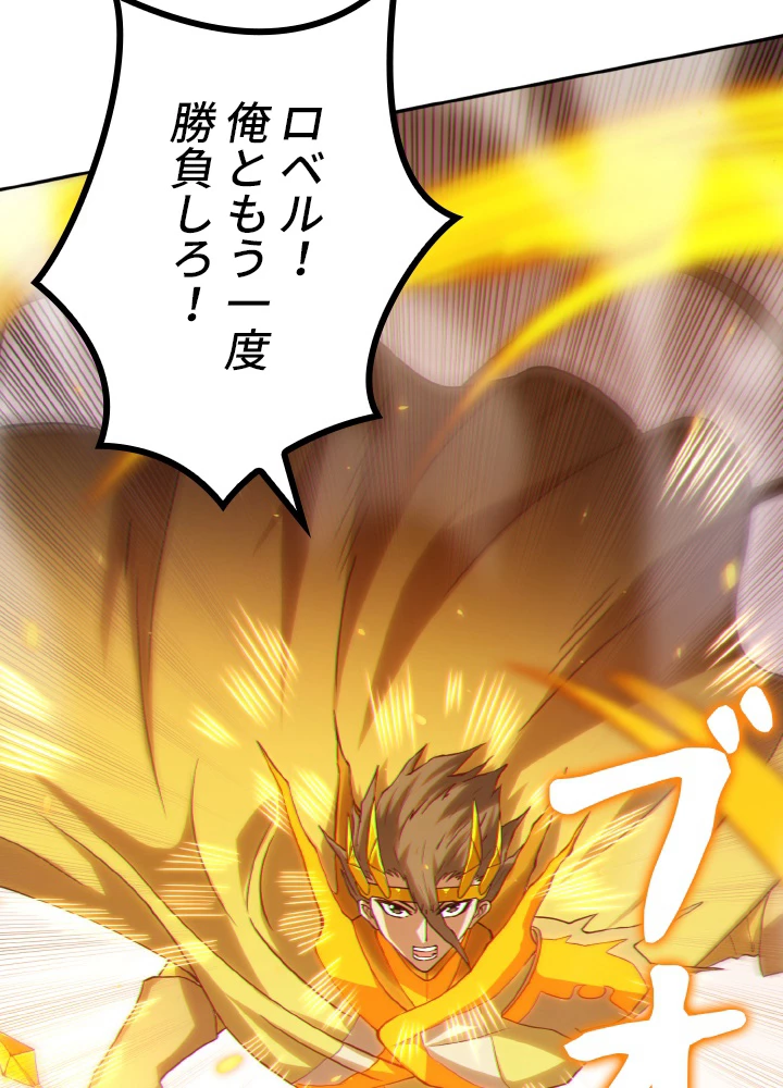 ロベル〜ウォースピリットの継承者〜 138話 - 41