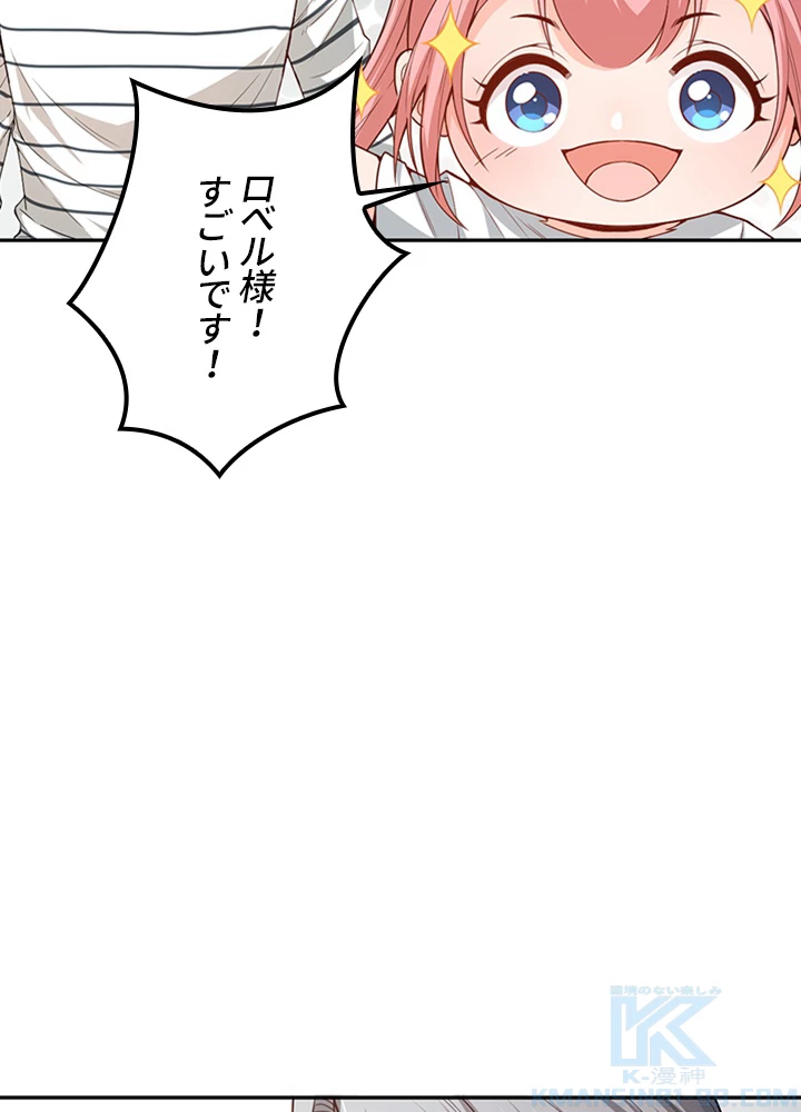 ロベル〜ウォースピリットの継承者〜 133話 - 25