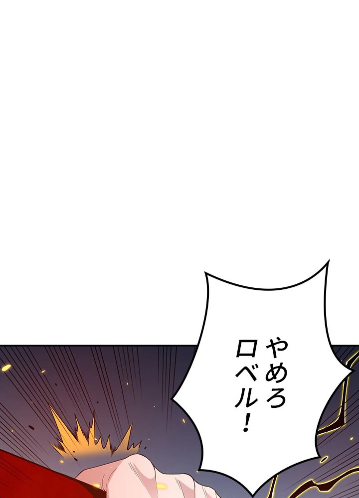 ロベル〜ウォースピリットの継承者〜 135話 - 36