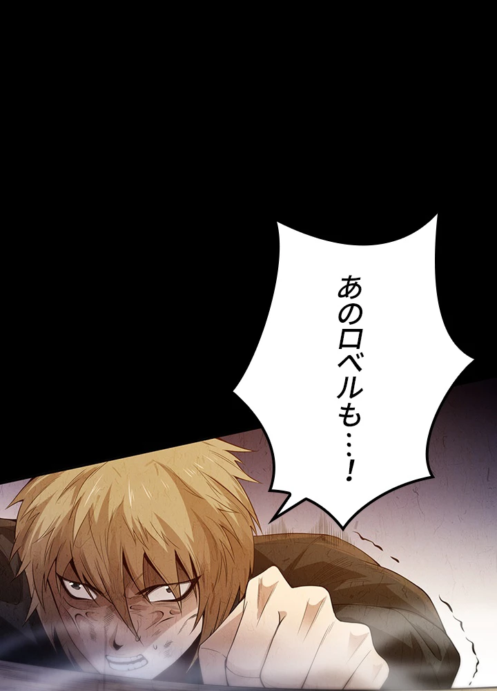 ロベル〜ウォースピリットの継承者〜 134話 - 30