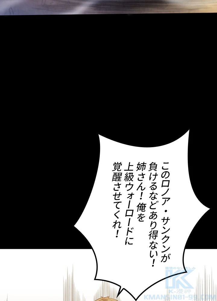 ロベル〜ウォースピリットの継承者〜 134話 - 31