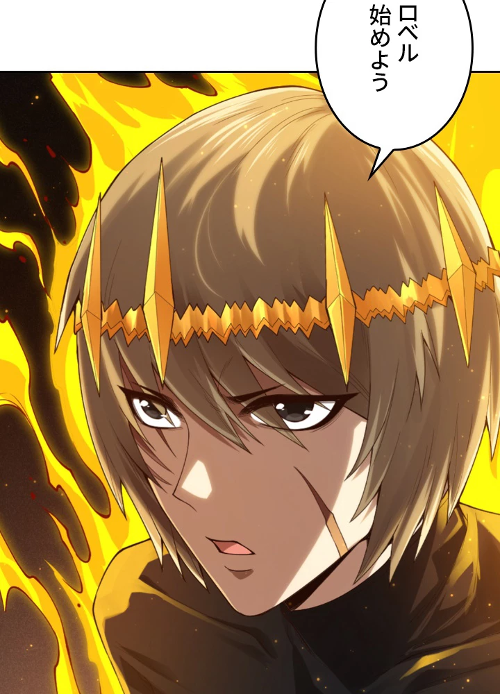 ロベル〜ウォースピリットの継承者〜 141話 - 74