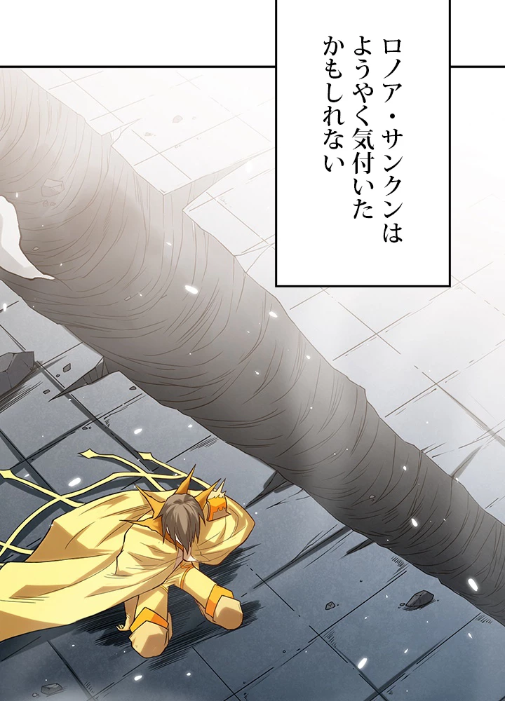 ロベル〜ウォースピリットの継承者〜 142話 - 71