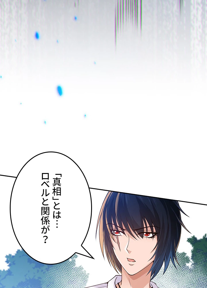 ロベル〜ウォースピリットの継承者〜 143話 - 77