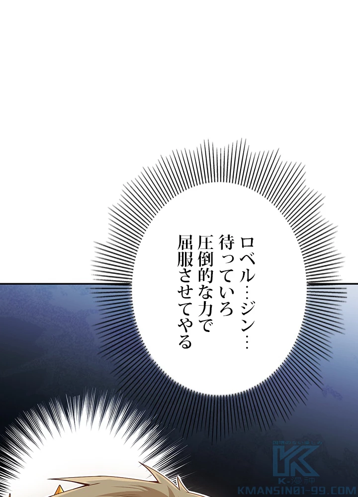 ロベル〜ウォースピリットの継承者〜 134話 - 37