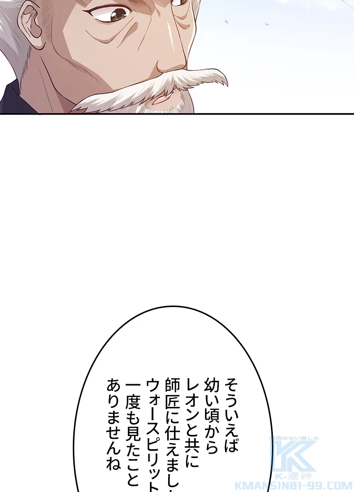 ロベル〜ウォースピリットの継承者〜 147話 - 82