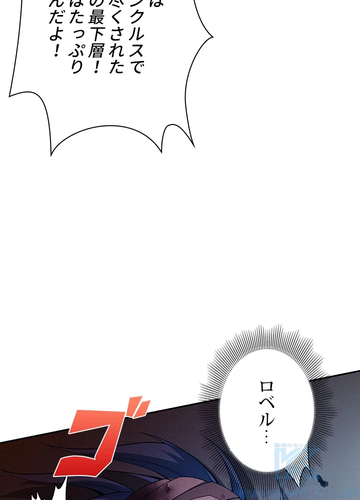 ロベル〜ウォースピリットの継承者〜 148話 - 91
