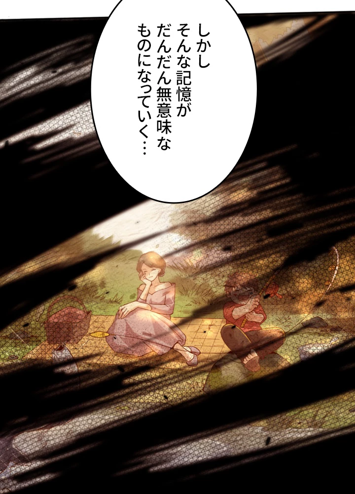 ロベル〜ウォースピリットの継承者〜 141話 - 81