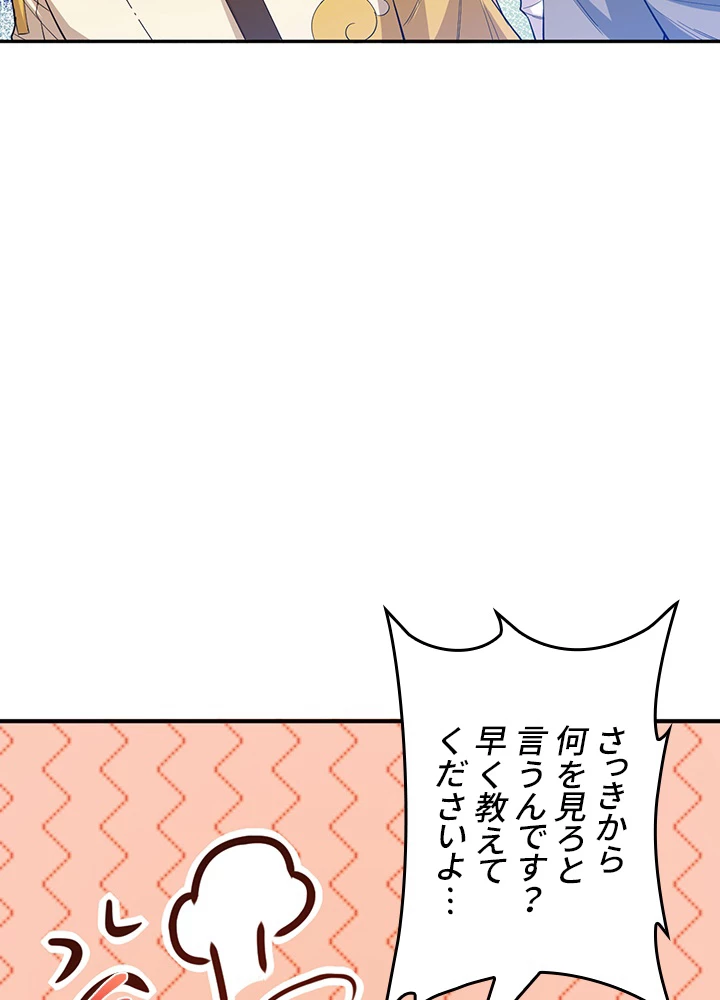 ロベル〜ウォースピリットの継承者〜 147話 - 87