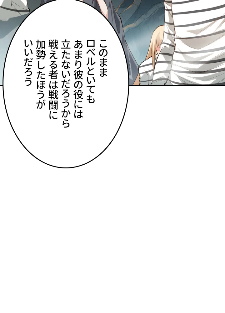 ロベル〜ウォースピリットの継承者〜 138話 - 56