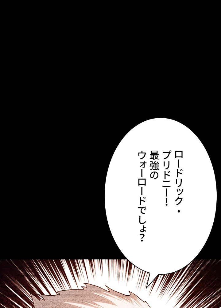 ロベル〜ウォースピリットの継承者〜 146話 - 96