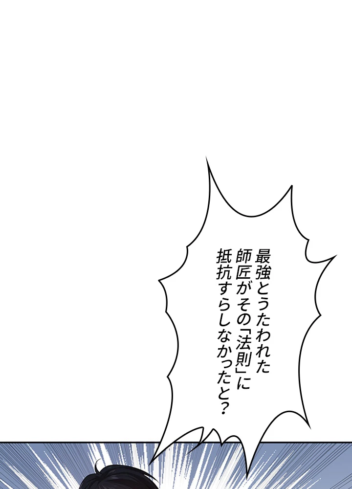 ロベル〜ウォースピリットの継承者〜 145話 - 92