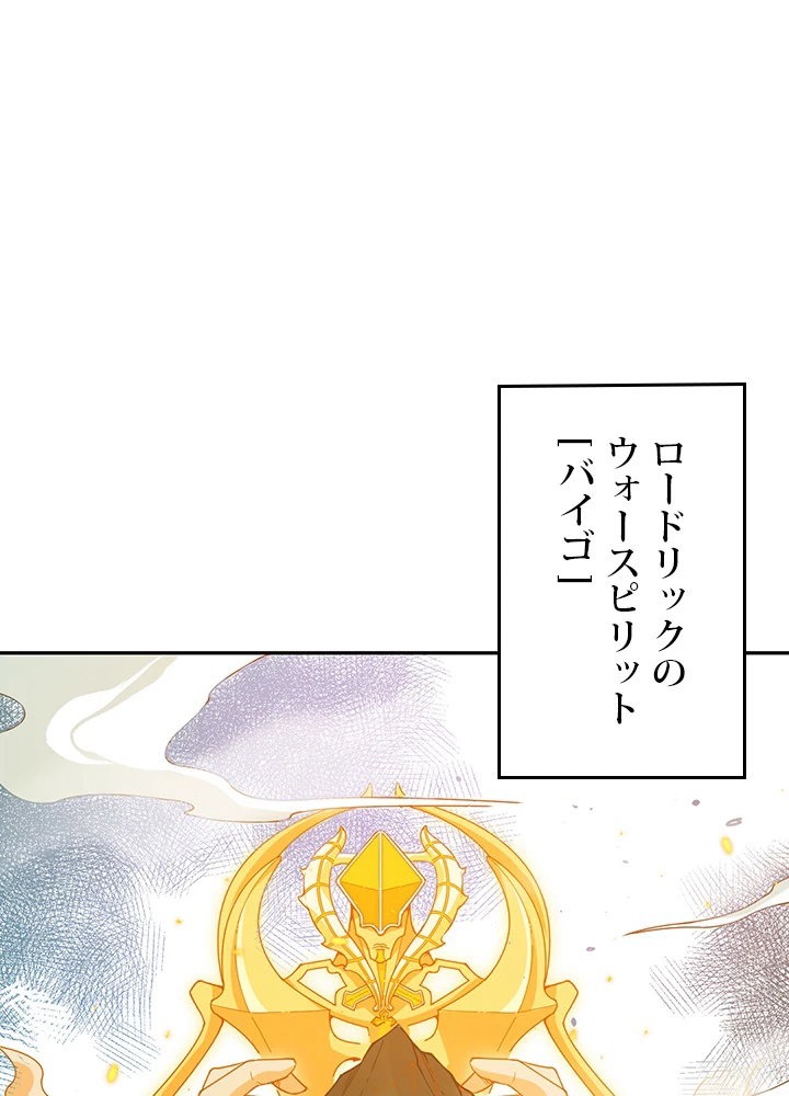 ロベル〜ウォースピリットの継承者〜 147話 - 96