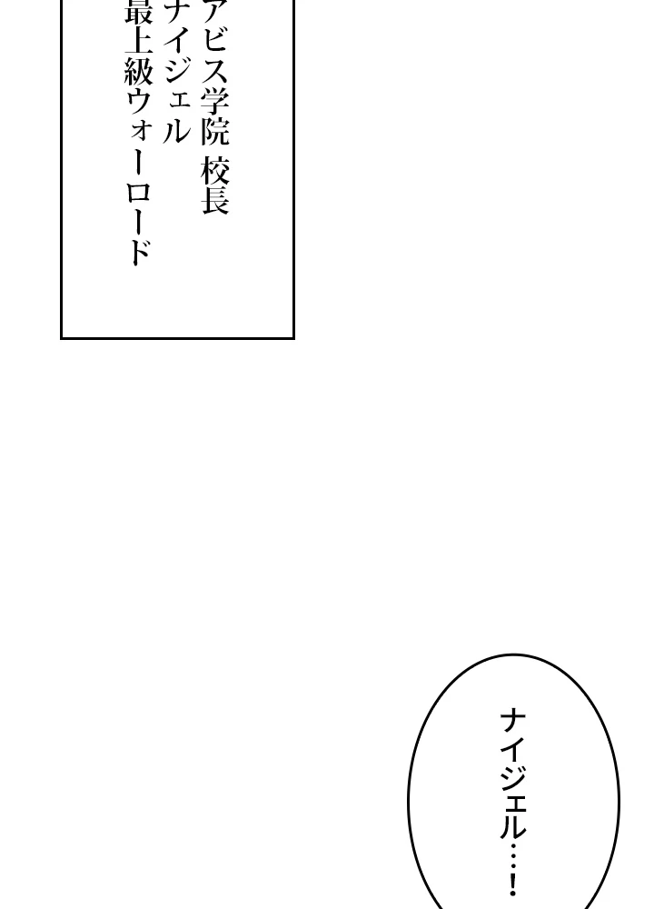 ロベル〜ウォースピリットの継承者〜 142話 - 90