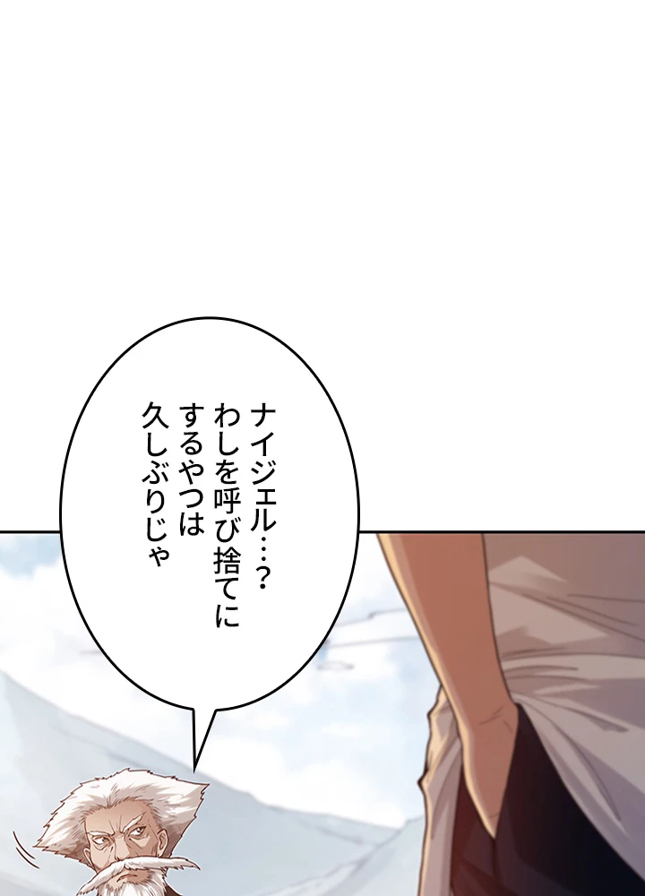 ロベル〜ウォースピリットの継承者〜 142話 - 92