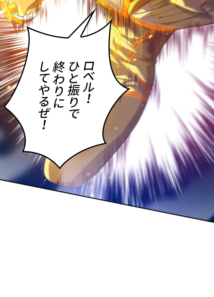 ロベル〜ウォースピリットの継承者〜 141話 - 96