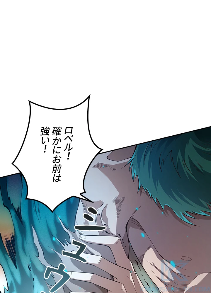 ロベル〜ウォースピリットの継承者〜 132話 - 40