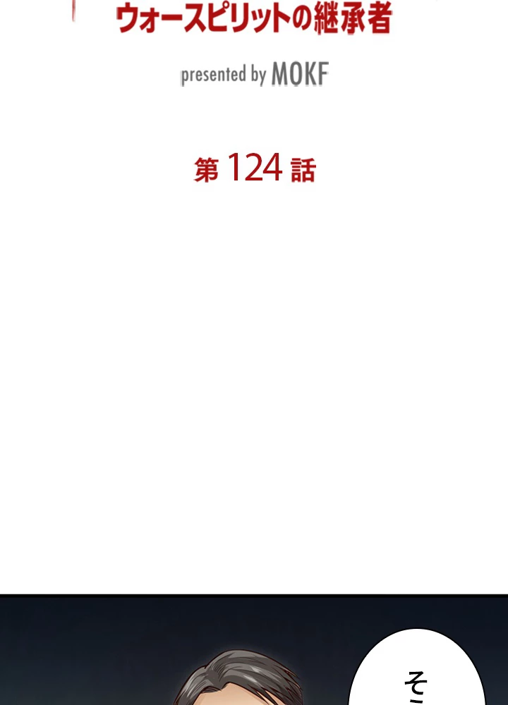 ロベル〜ウォースピリットの継承者〜 124話 - 9