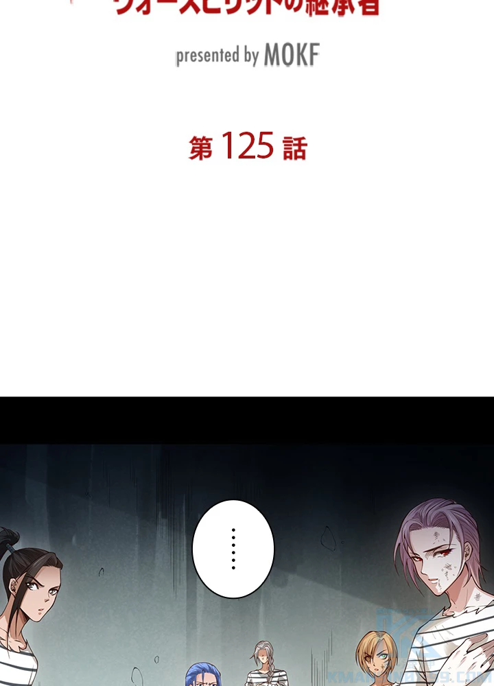 ロベル〜ウォースピリットの継承者〜 125話 - 10