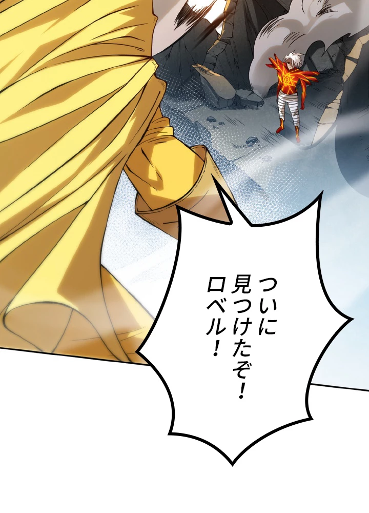 ロベル〜ウォースピリットの継承者〜 137話 - 81