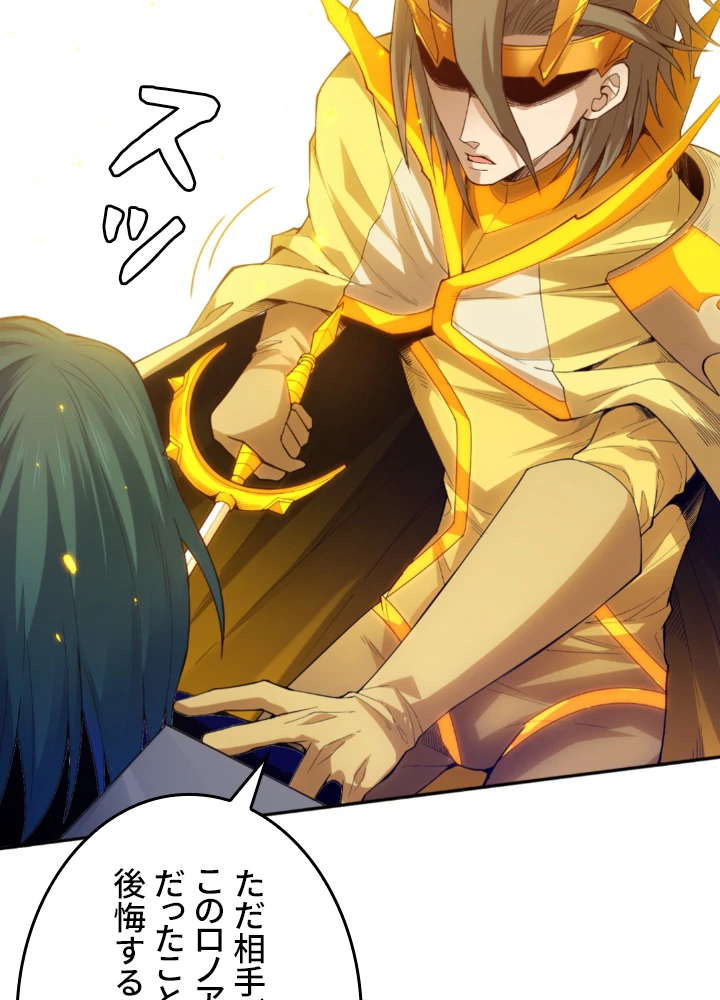 ロベル〜ウォースピリットの継承者〜 139話 - 77