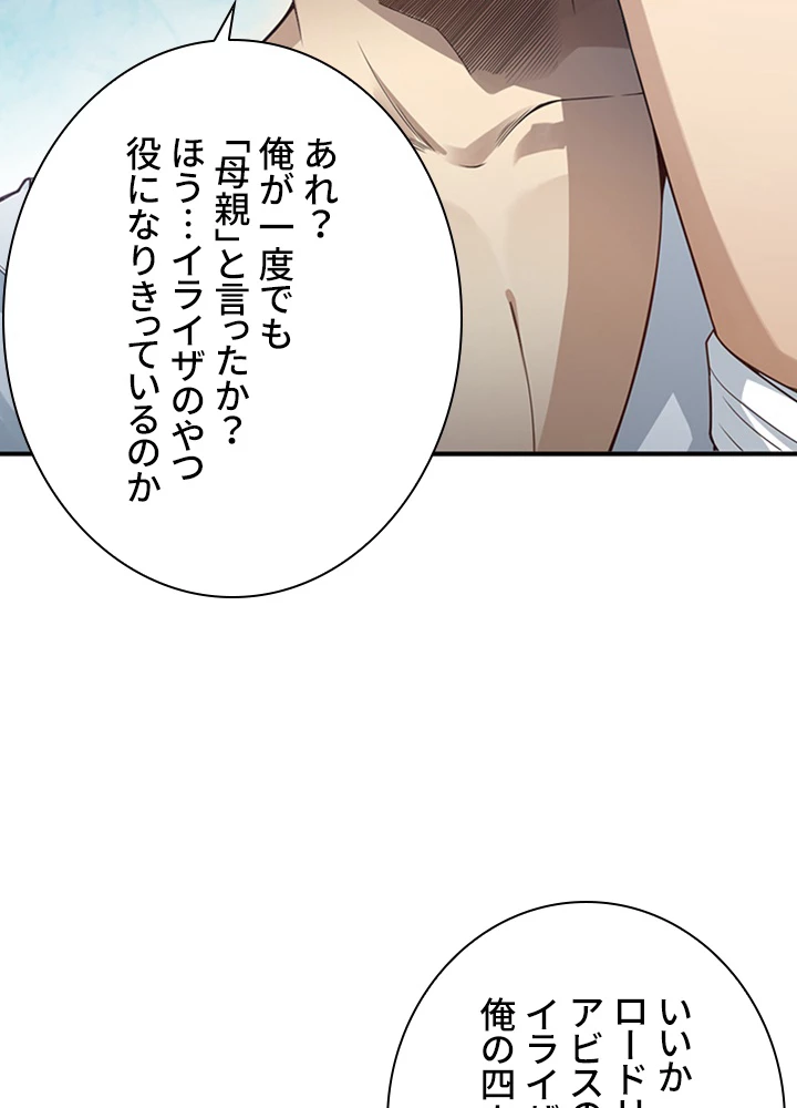 ロベル〜ウォースピリットの継承者〜 120話 - 2