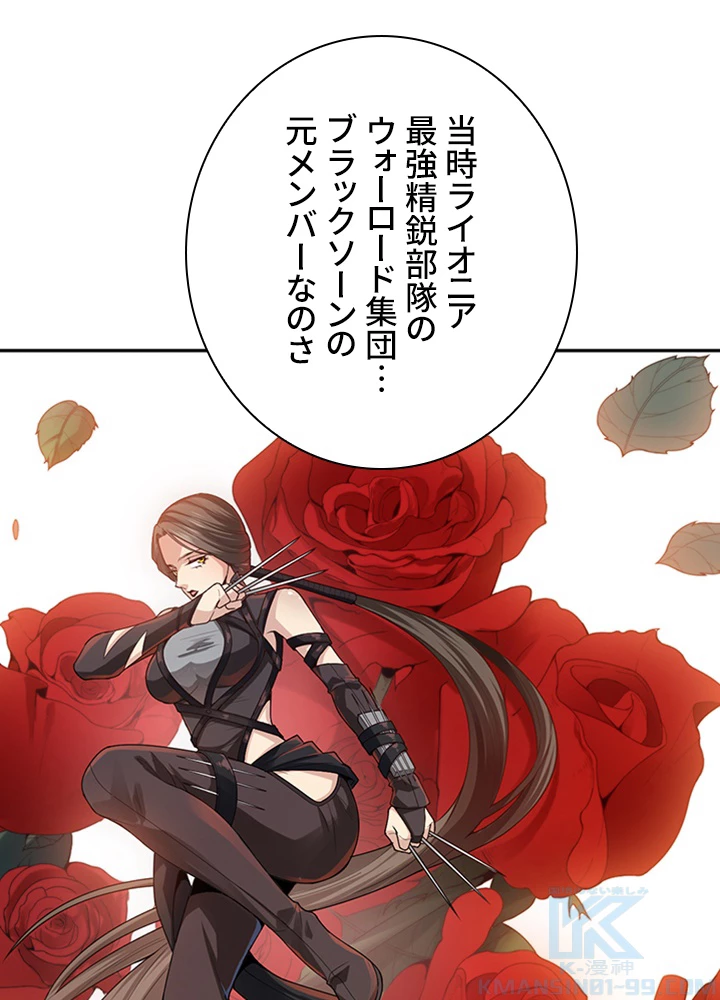 ロベル〜ウォースピリットの継承者〜 120話 - 4