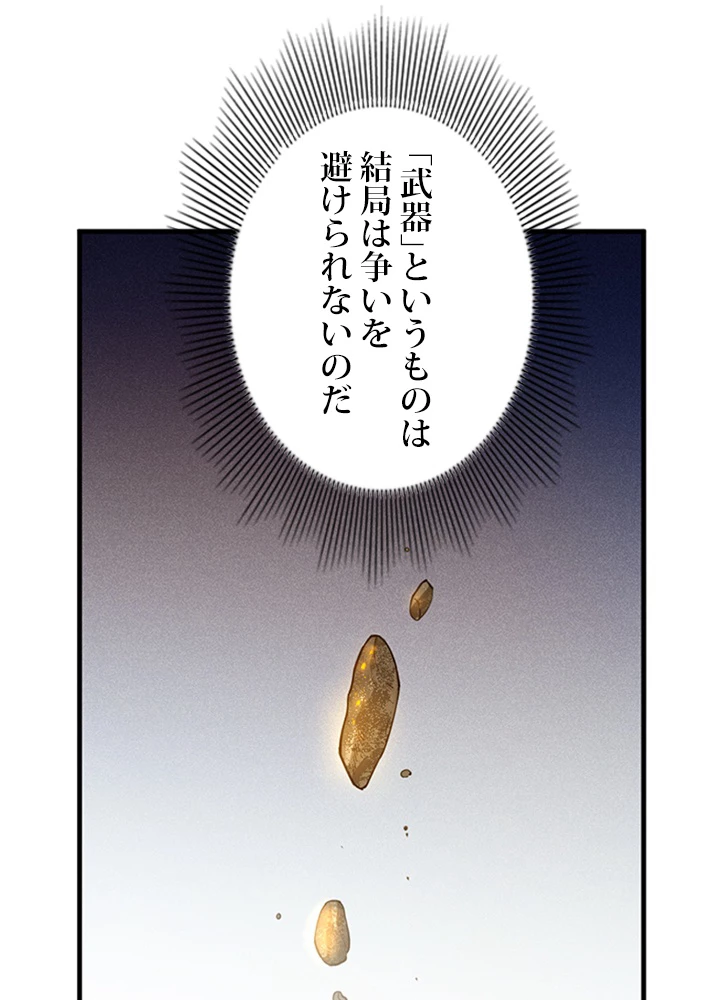 ロベル〜ウォースピリットの継承者〜 119話 - 3