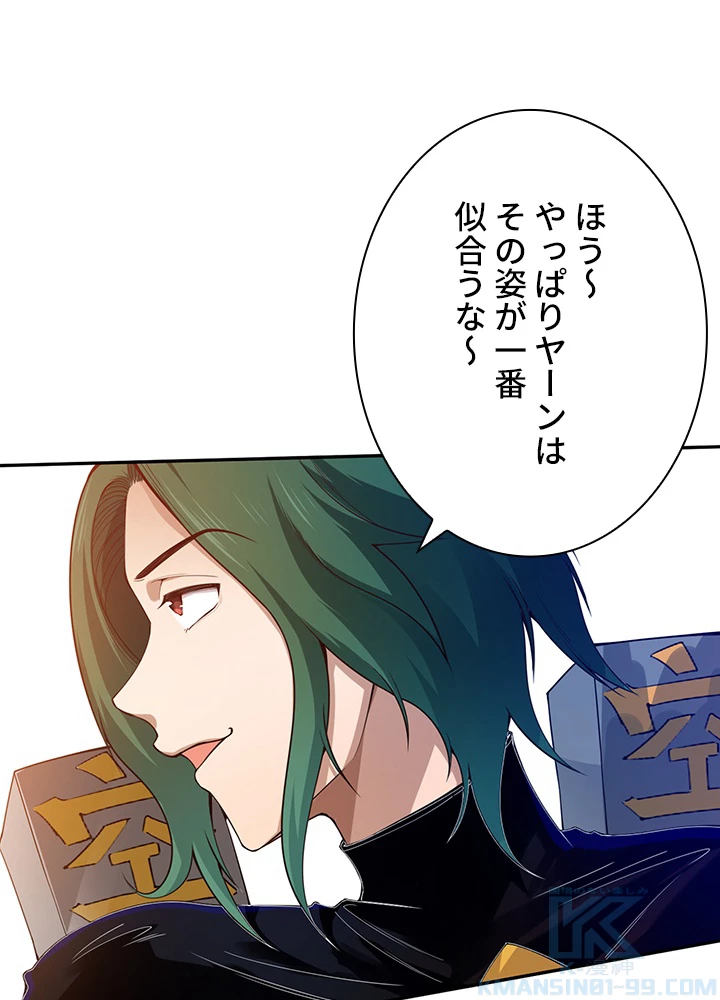 ロベル〜ウォースピリットの継承者〜 133話 - 64