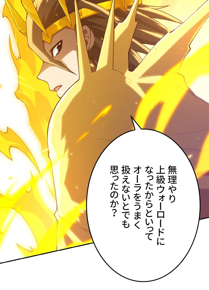 ロベル〜ウォースピリットの継承者〜 138話 - 86