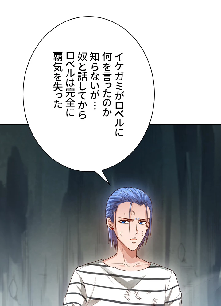 ロベル〜ウォースピリットの継承者〜 125話 - 20