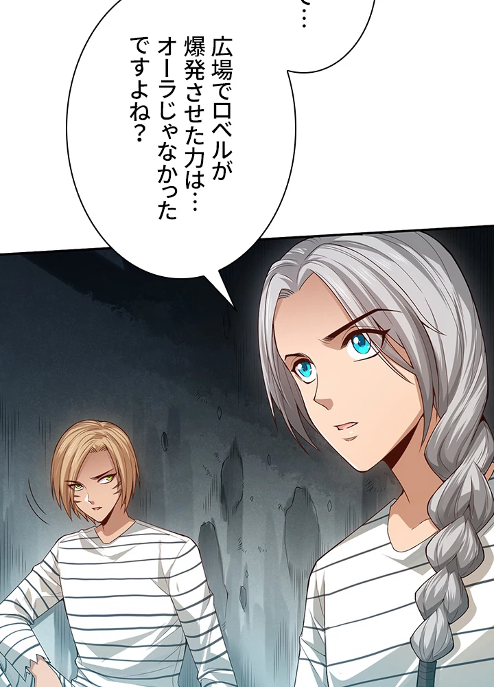 ロベル〜ウォースピリットの継承者〜 130話 - 21