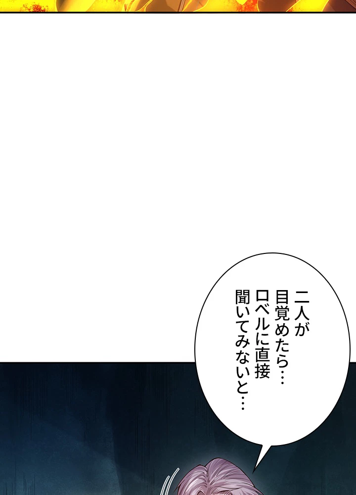 ロベル〜ウォースピリットの継承者〜 125話 - 23