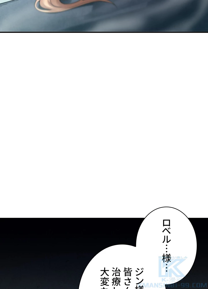 ロベル〜ウォースピリットの継承者〜 122話 - 25