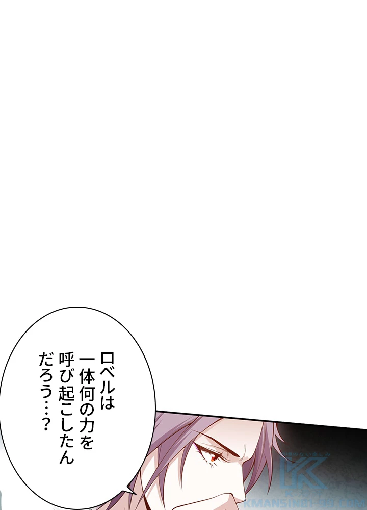 ロベル〜ウォースピリットの継承者〜 130話 - 25