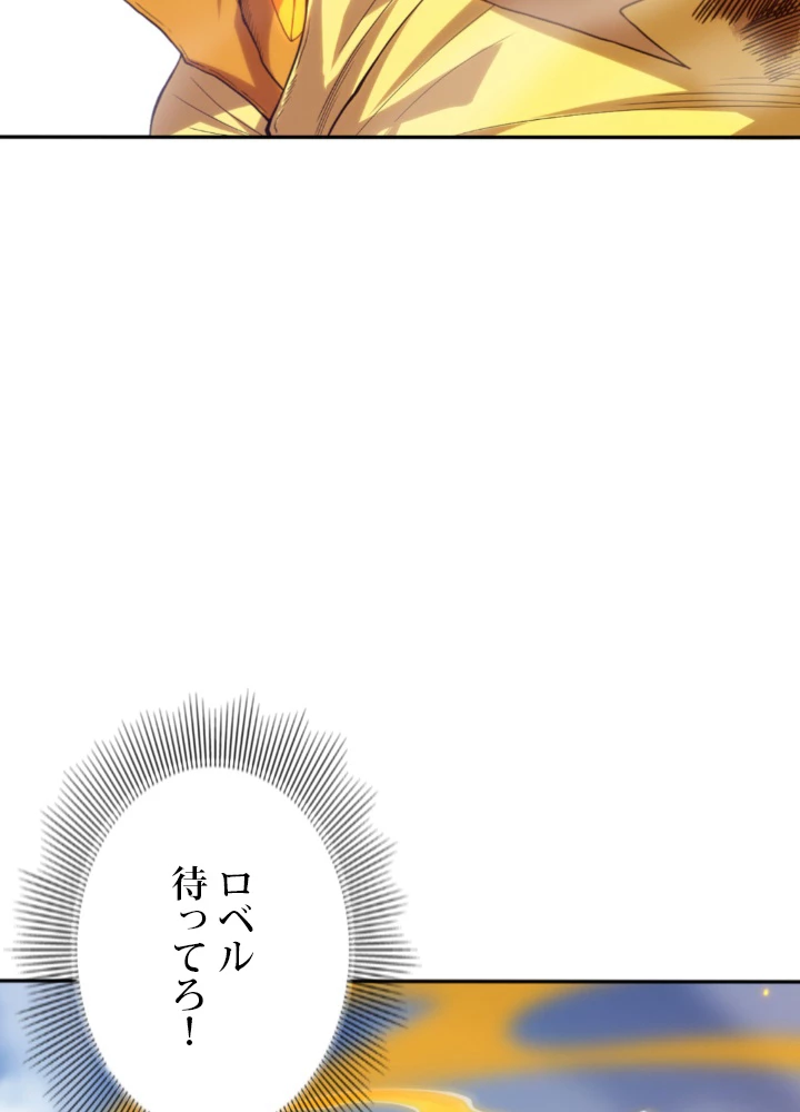 ロベル〜ウォースピリットの継承者〜 139話 - 92