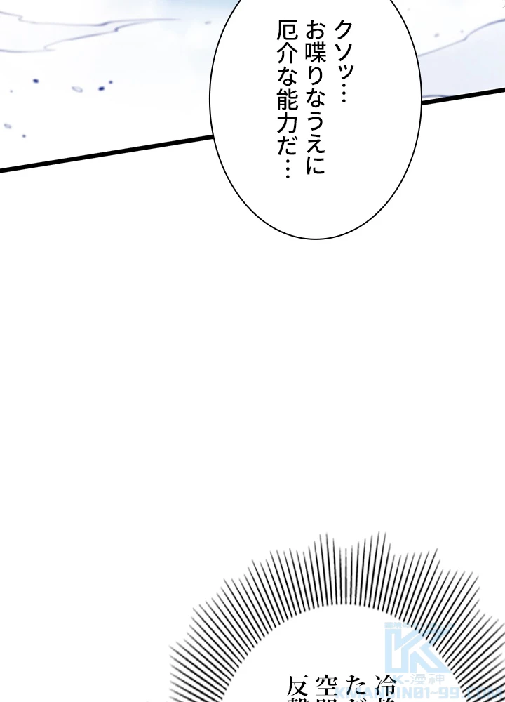 ロベル〜ウォースピリットの継承者〜 135話 - 88