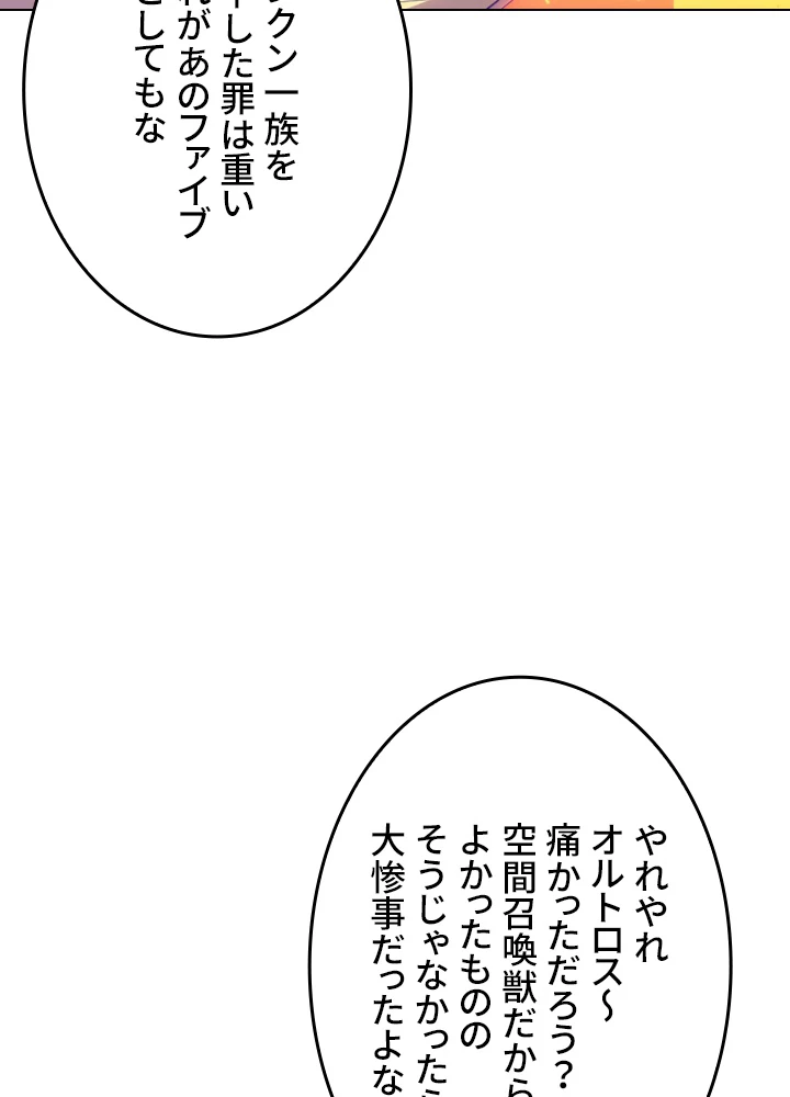 ロベル〜ウォースピリットの継承者〜 138話 - 98