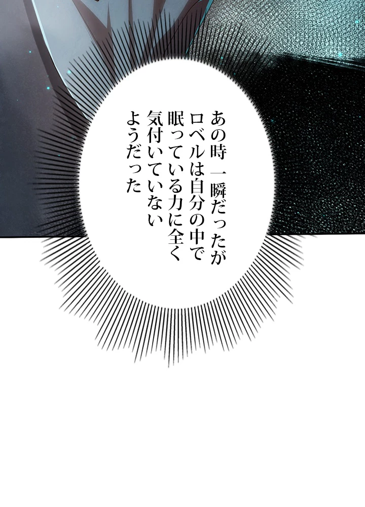ロベル〜ウォースピリットの継承者〜 130話 - 30