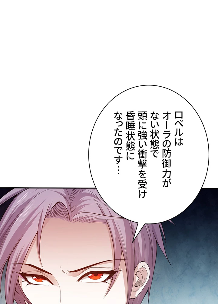 ロベル〜ウォースピリットの継承者〜 129話 - 32