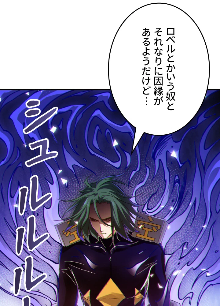 ロベル〜ウォースピリットの継承者〜 138話 - 102
