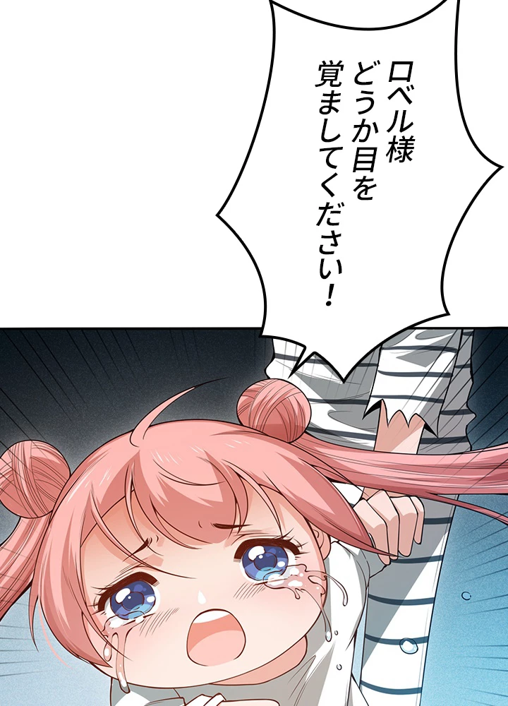 ロベル〜ウォースピリットの継承者〜 129話 - 35