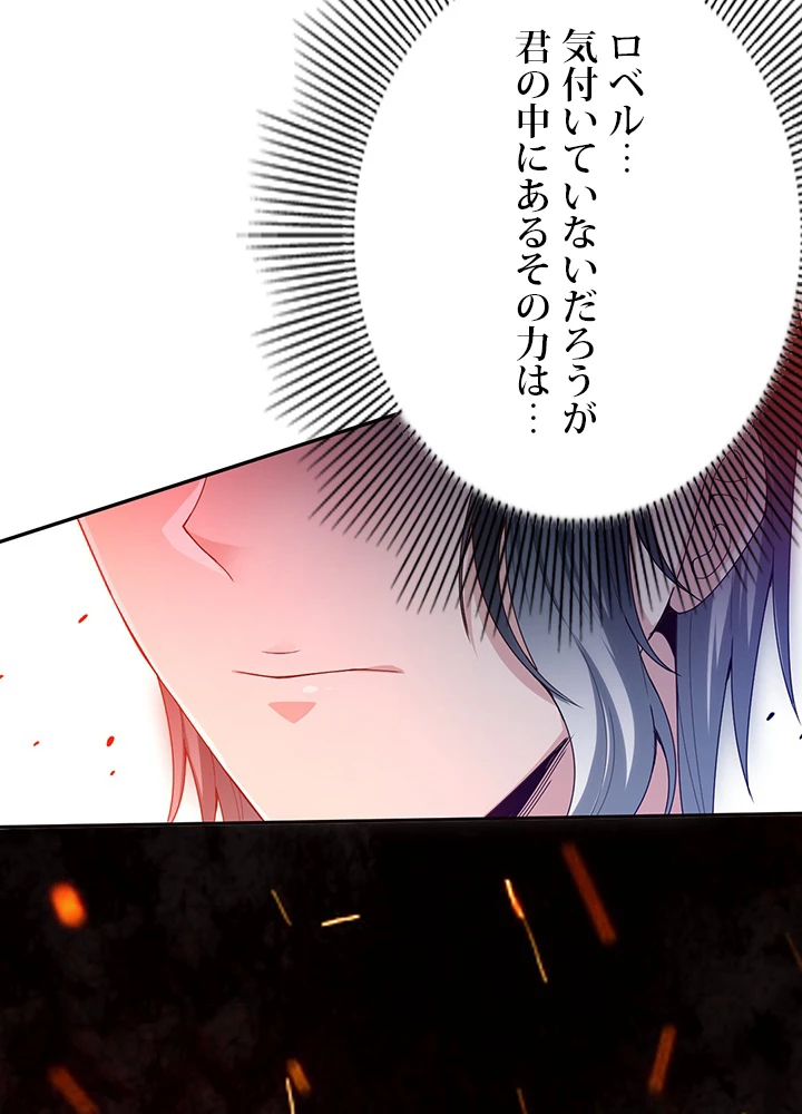 ロベル〜ウォースピリットの継承者〜 130話 - 33