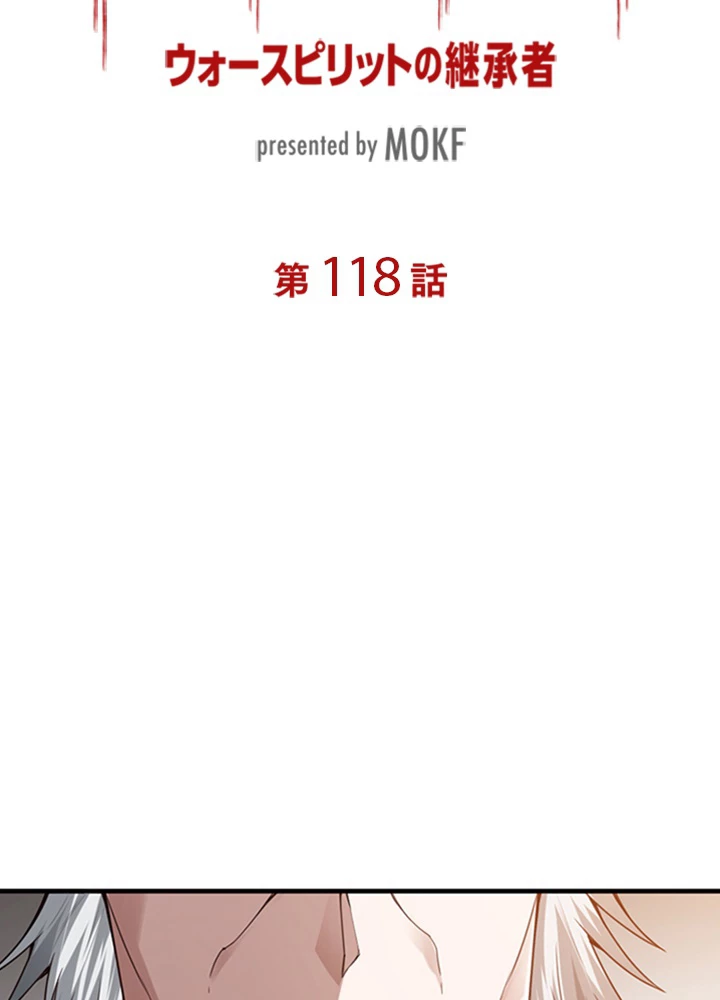 ロベル〜ウォースピリットの継承者〜 118話 - 9