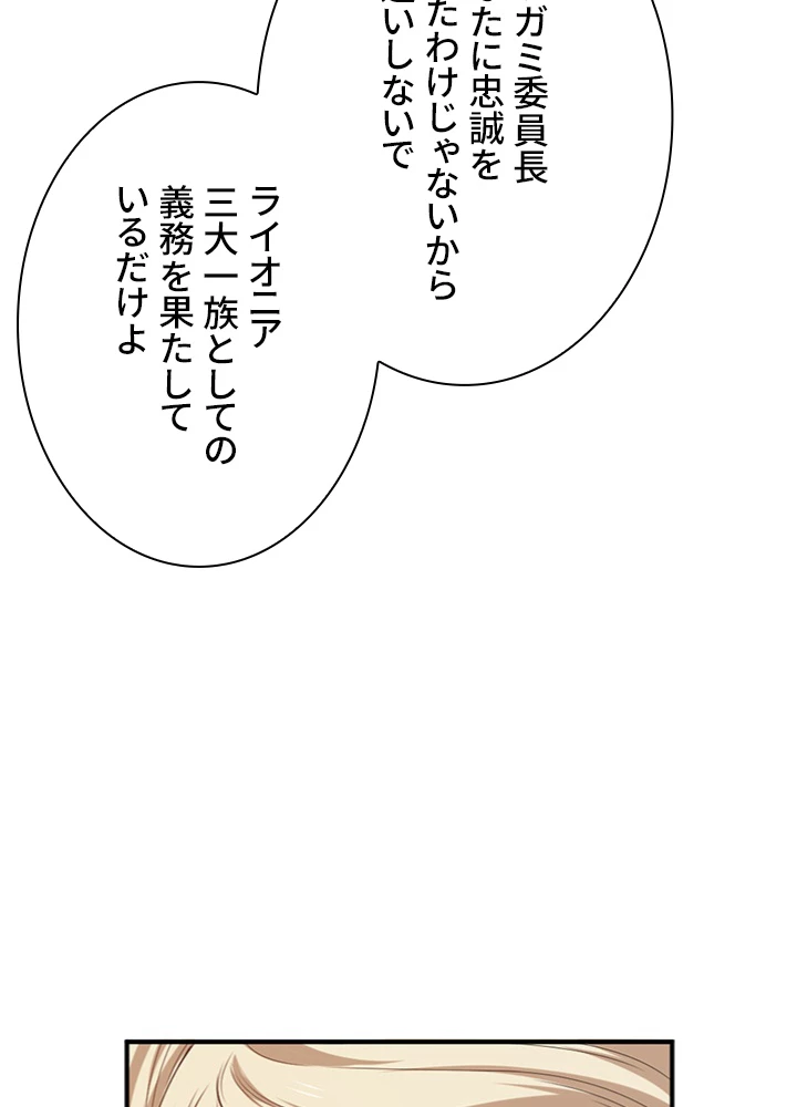 ロベル〜ウォースピリットの継承者〜 133話 - 90