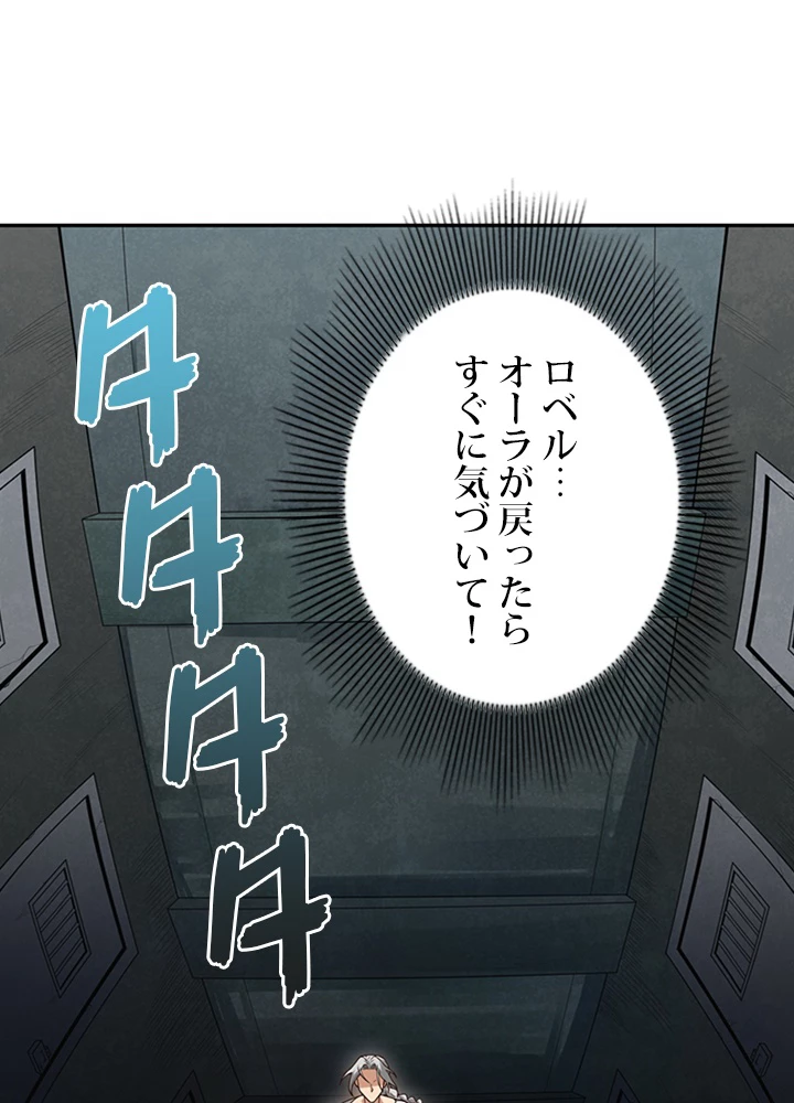 ロベル〜ウォースピリットの継承者〜 120話 - 35