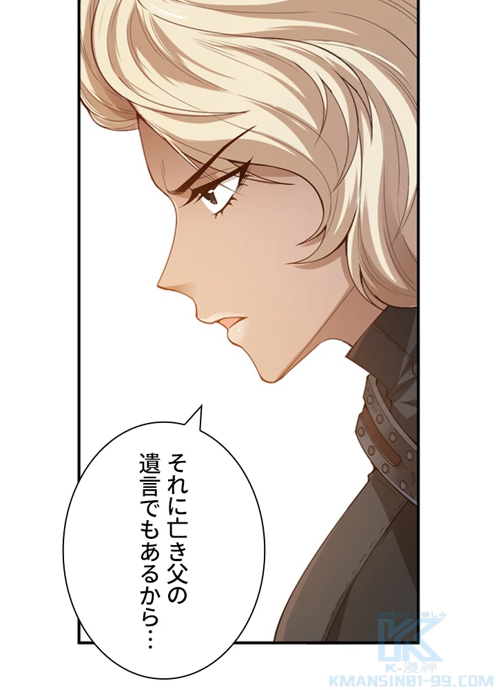 ロベル〜ウォースピリットの継承者〜 133話 - 91