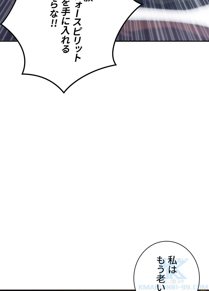 ロベル〜ウォースピリットの継承者〜 118話 - 16